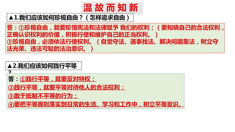 8.1+公平正义的价值+课件-2022-2023学年部编版道德与法治八年级下册 (3)02