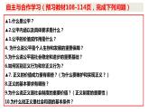 8.1+公平正义的价值+课件-2022-2023学年部编版道德与法治八年级下册 (3)