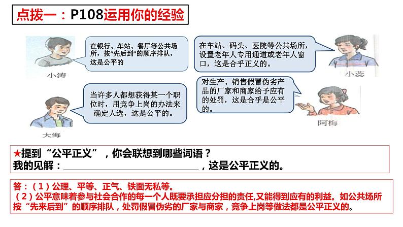 8.1+公平正义的价值+课件-2022-2023学年部编版道德与法治八年级下册 (3)05