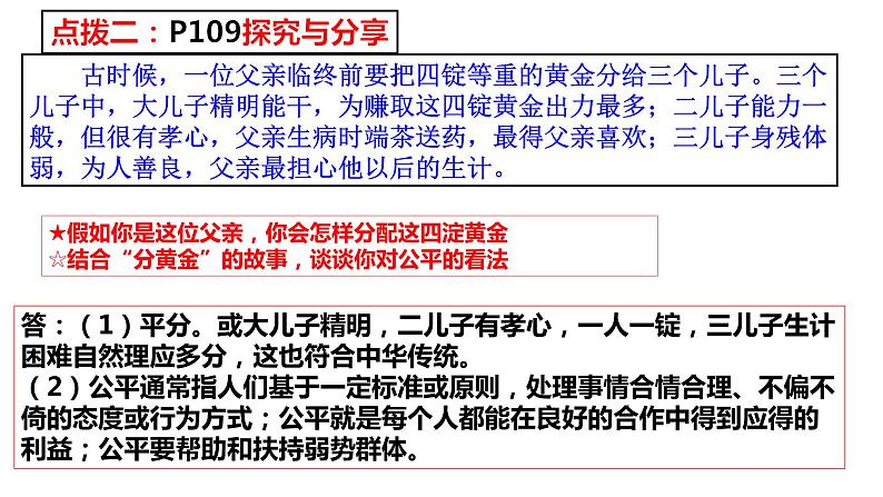 8.1+公平正义的价值+课件-2022-2023学年部编版道德与法治八年级下册 (3)06