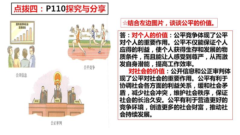 8.1+公平正义的价值+课件-2022-2023学年部编版道德与法治八年级下册 (3)08