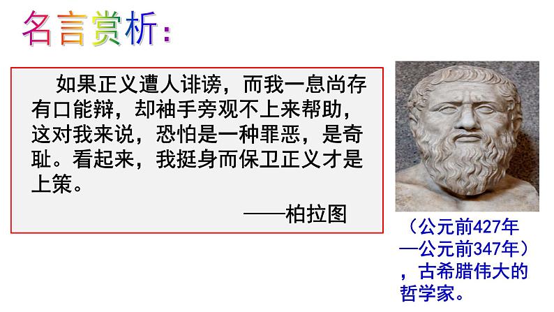 8.2+公平正义的守护+课件-2022-2023学年部编版道德与法治八年级下册 (1)第4页