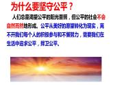 8.2+公平正义的守护+课件-2022-2023学年部编版道德与法治八年级下册 (1)