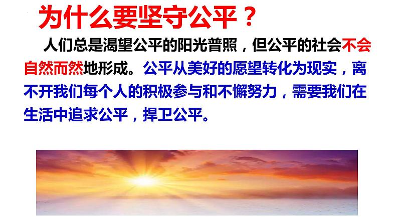 8.2+公平正义的守护+课件-2022-2023学年部编版道德与法治八年级下册 (1)第5页