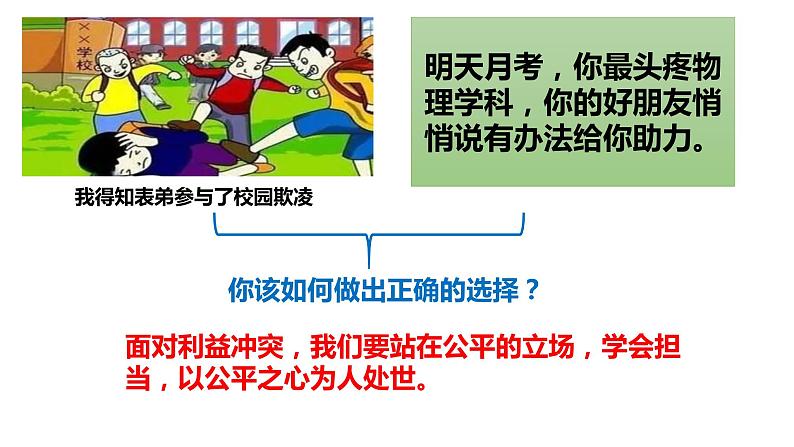 8.2+公平正义的守护+课件-2022-2023学年部编版道德与法治八年级下册 (1)第6页