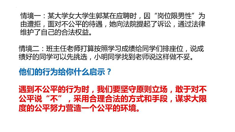 8.2+公平正义的守护+课件-2022-2023学年部编版道德与法治八年级下册 (1)第7页