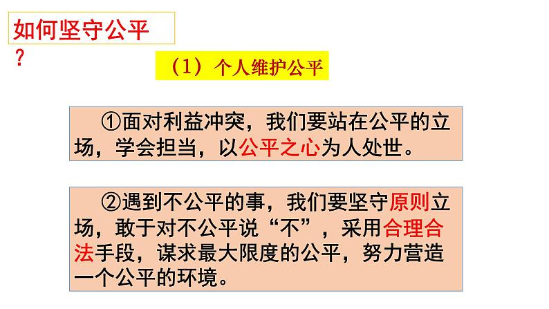 8.2+公平正义的守护+课件-2022-2023学年部编版道德与法治八年级下册 (1)第8页