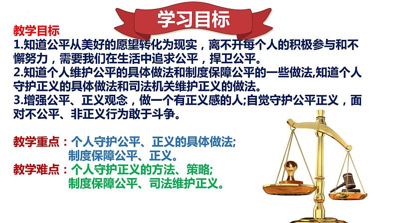 8.2+公平正义的守护+课件-2022-2023学年部编版道德与法治八年级下册 (2)第2页