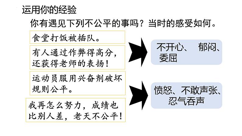 8.2+公平正义的守护+课件-2022-2023学年部编版道德与法治八年级下册 (2)第4页