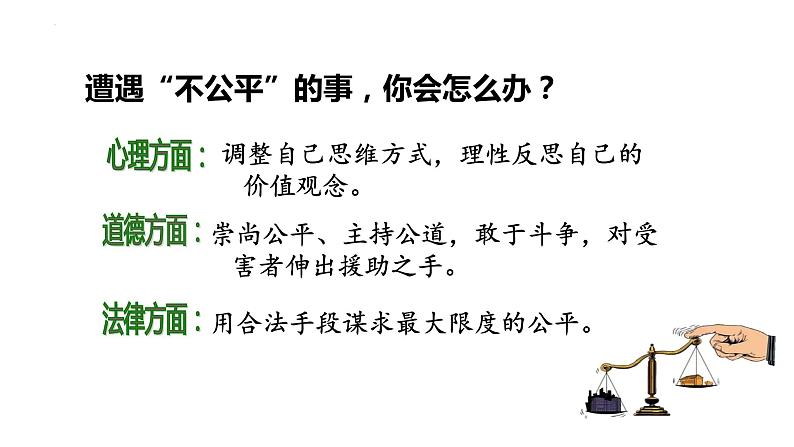 8.2+公平正义的守护+课件-2022-2023学年部编版道德与法治八年级下册 (2)第5页