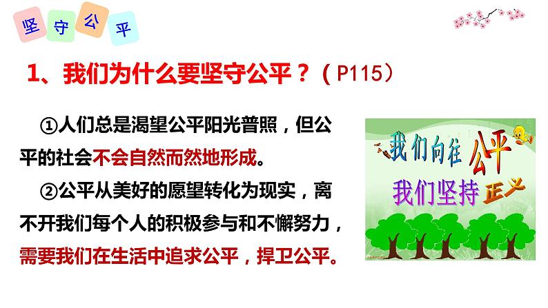 8.2+公平正义的守护+课件-2022-2023学年部编版道德与法治八年级下册 (2)第6页