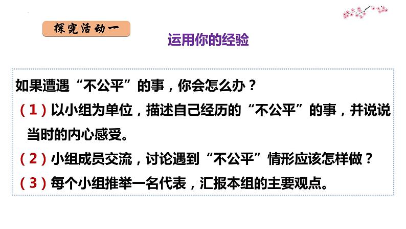 8.2+公平正义的守护+课件-2022-2023学年部编版道德与法治八年级下册 (2)第7页