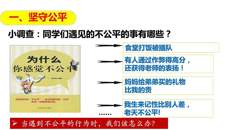 8.2+公平正义的守护+课件-2022-2023学年部编版道德与法治八年级下册 (2)第8页