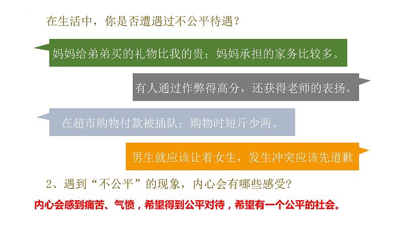 8.2+公平正义的守护+课件-2022-2023学年部编版道德与法治八年级下册 (3)06