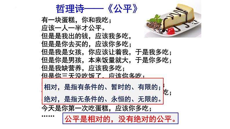 8.2+公平正义的守护+课件-2022-2023学年部编版道德与法治八年级下册 (3)07