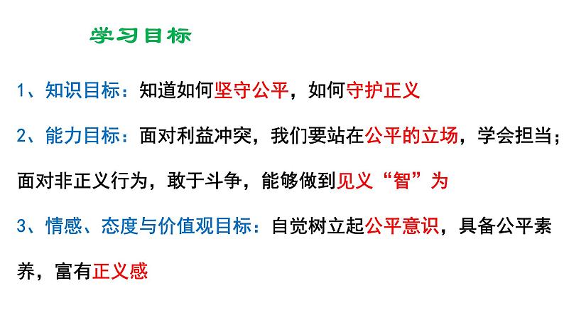 8.2+公平正义的守护+课件-2022-2023学年部编版道德与法治八年级下册第2页