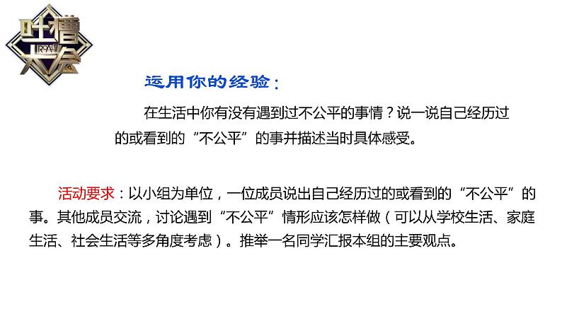 8.2+公平正义的守护+课件-2022-2023学年部编版道德与法治八年级下册第4页