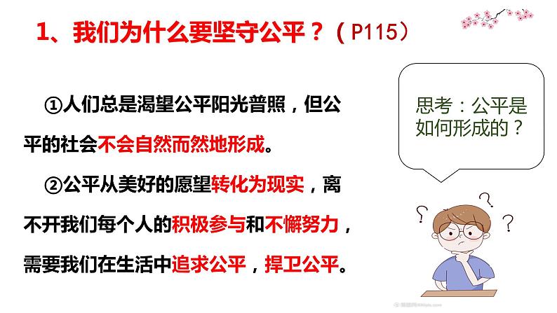 8.2+公平正义的守护+课件-2022-2023学年部编版道德与法治八年级下册第5页