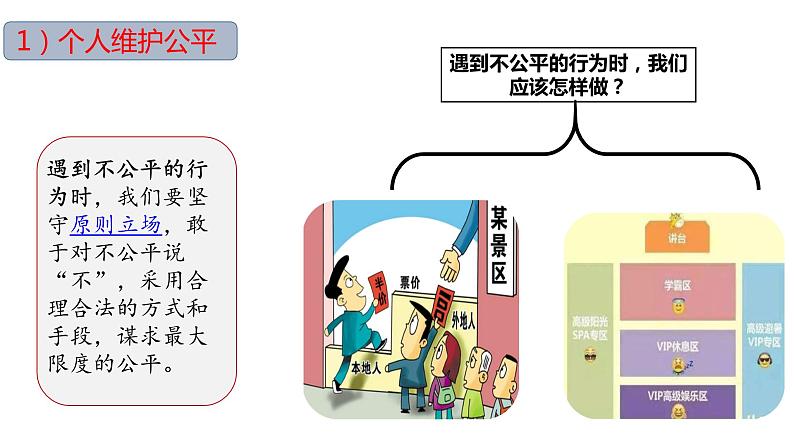 8.2+公平正义的守护+课件-2022-2023学年部编版道德与法治八年级下册第8页