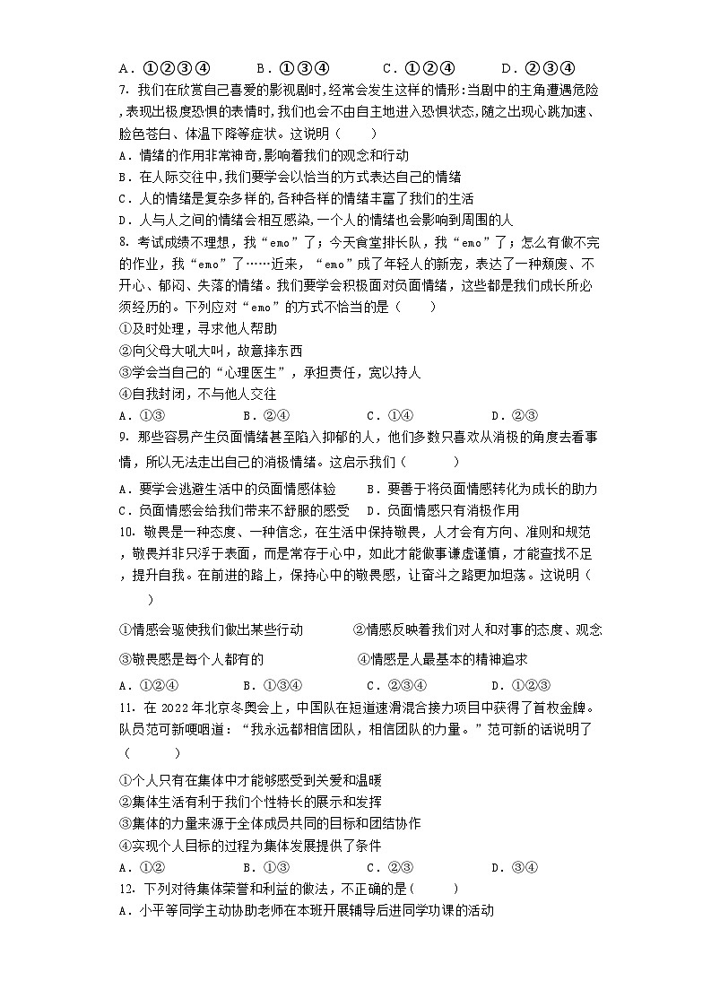 期末复习卷-2022-2023学年部编版道德与法治七年级下册第2页