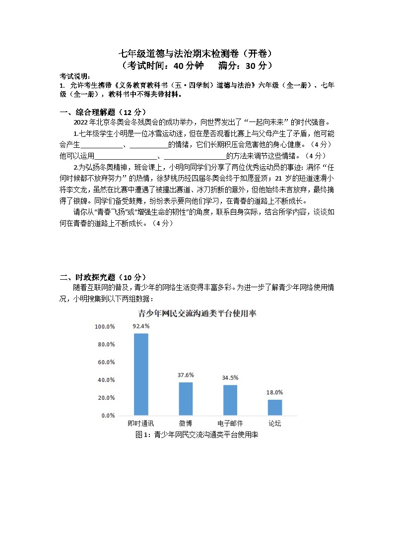 上海市奉贤区2021-2022学年七年级下学期期末检测道德与法治试题01