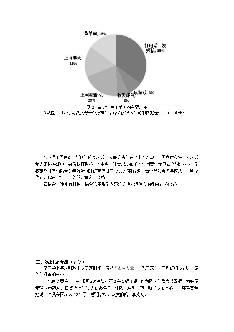上海市奉贤区2021-2022学年七年级下学期期末检测道德与法治试题02