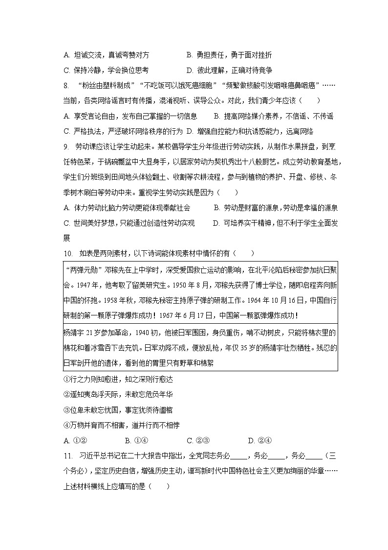 2023年河南省商丘市夏邑县中考道德与法治一模试卷-普通用卷第3页