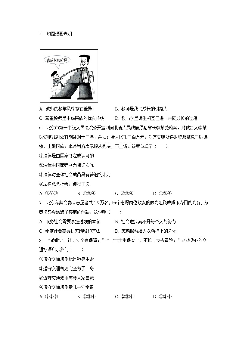 2023年山东省聊城市莘县中考道德与法治二模试卷-普通用卷02