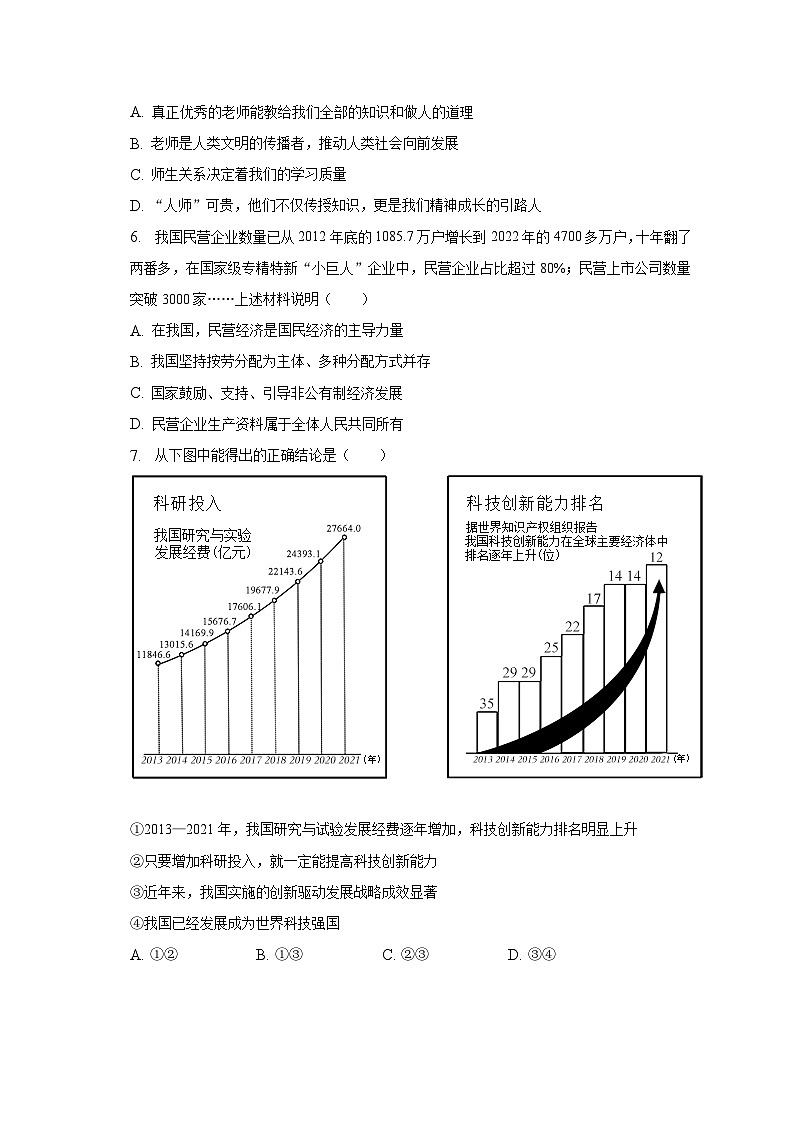 2023年北京市门头沟区中考道德与法治二模试卷-普通用卷02