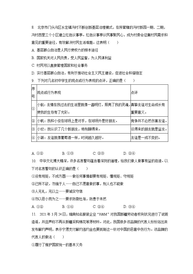 2023年北京市门头沟区中考道德与法治二模试卷-普通用卷03