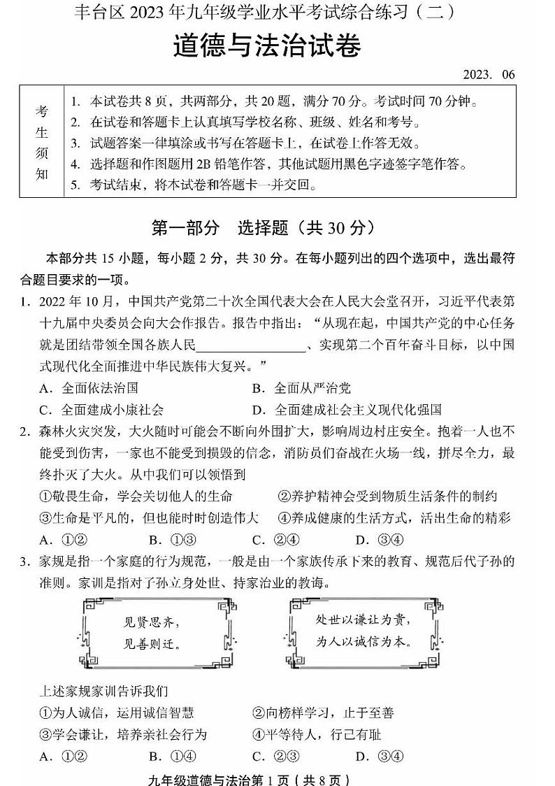 2023年北京丰台初三二模道法试题及答案第1页