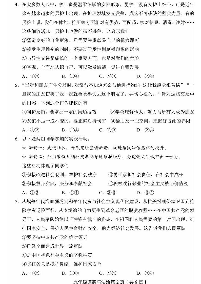 2023年北京丰台初三二模道法试题及答案第2页
