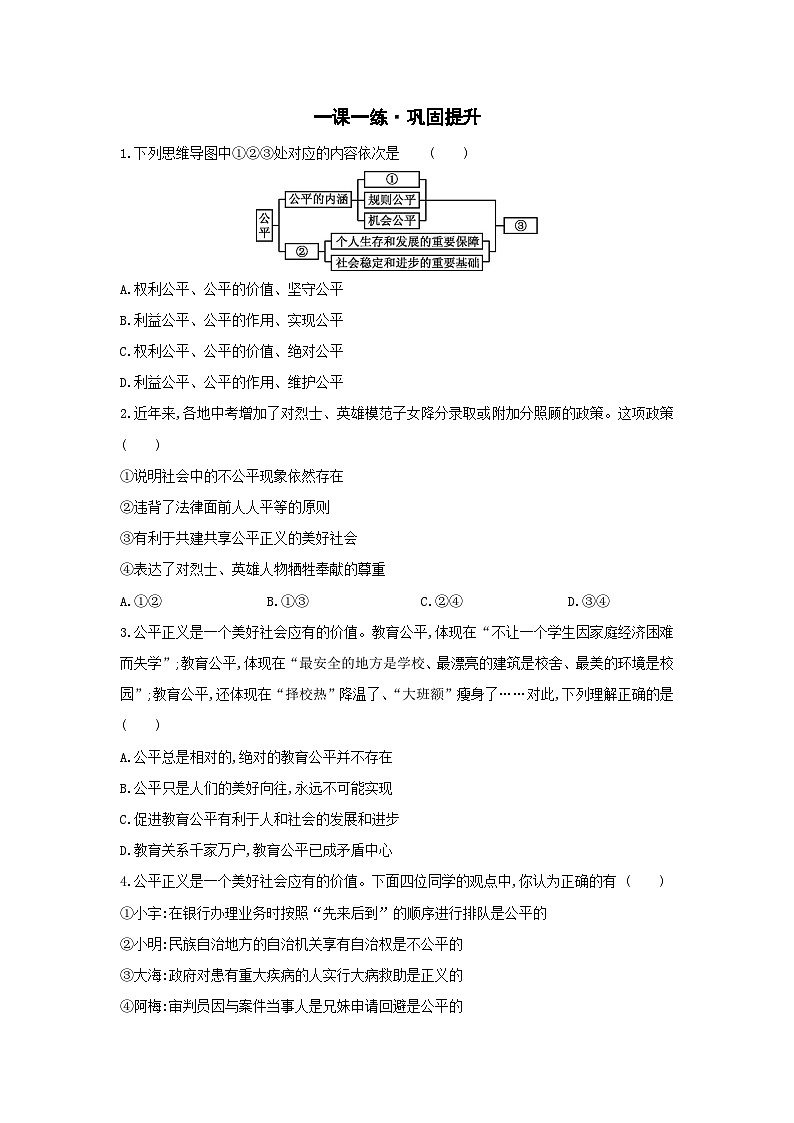 第八课 维护公平正义  巩固提升（含答案） 练习01