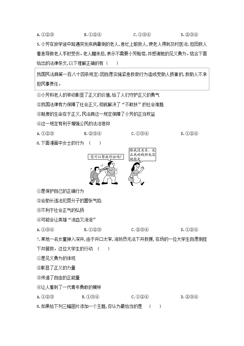 第八课 维护公平正义  巩固提升（含答案） 练习02