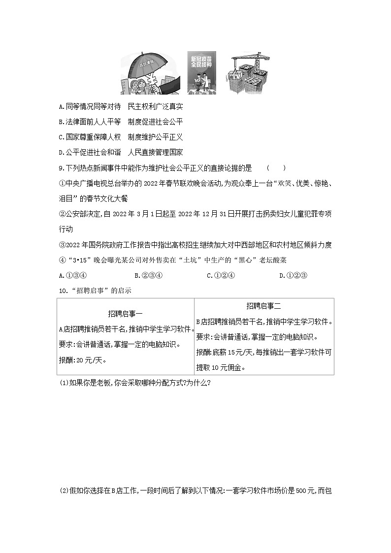 第八课 维护公平正义  巩固提升（含答案） 练习03
