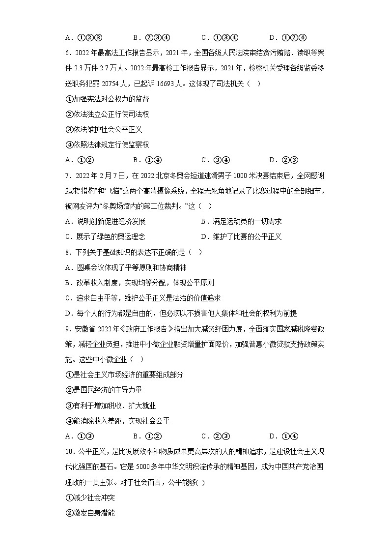 第八课 维护公平正义 同步练习（含答案）02