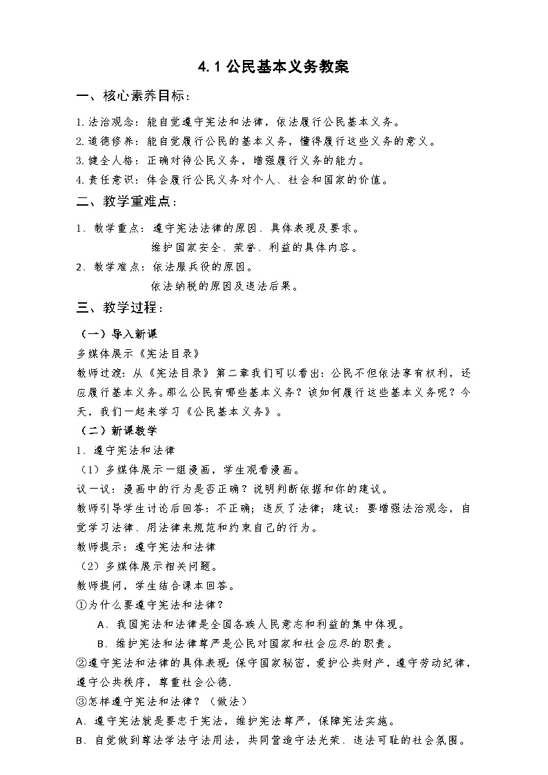 4.1公民基本义务教案(1)第1页