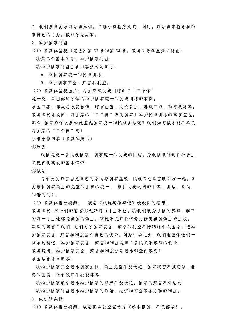 4.1公民基本义务教案(1)第2页