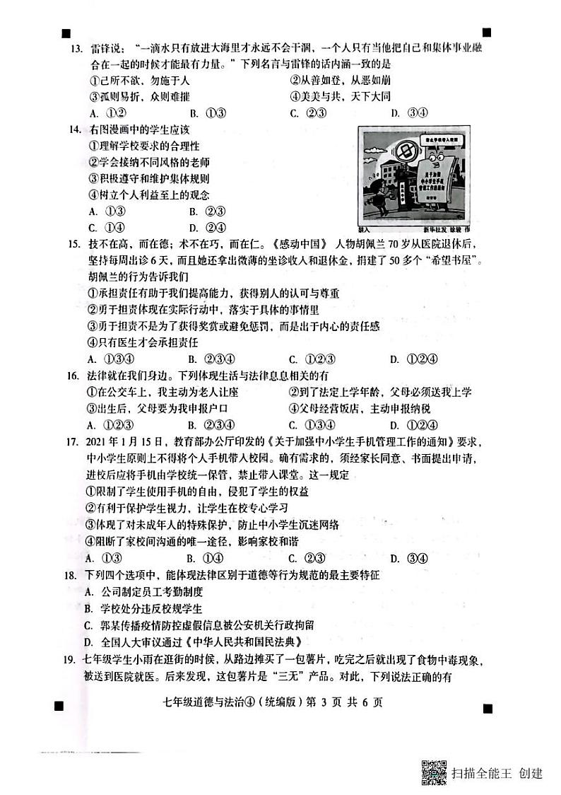 河北省石家庄市赵县2022-2023学年下学期月考七年级道德与法治试题（图片版，含答案 ）第3页