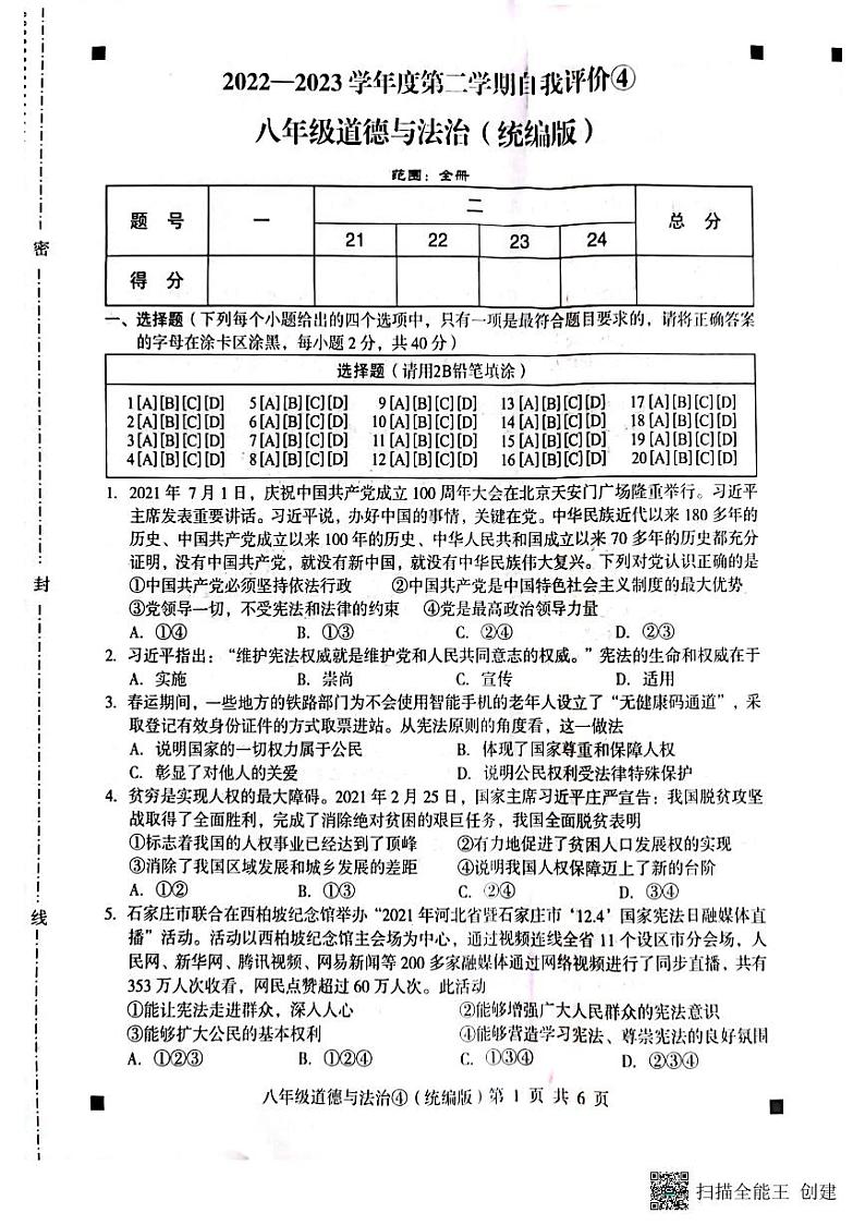 河北省石家庄市赵县2022-2023学年下学期月考八年级道德与法治试题（图片版，含答案 ）01