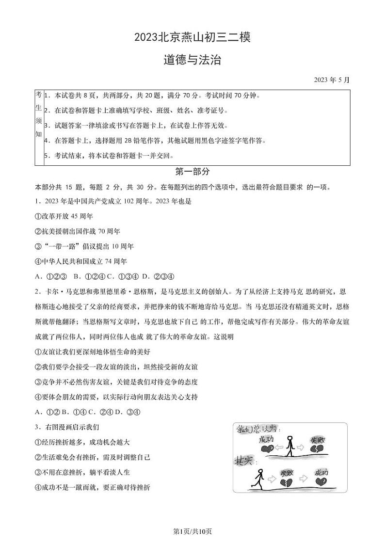 2023年北京市燕山区初三二模道法试卷和答案第1页