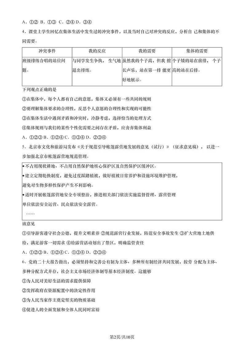 2023年北京市燕山区初三二模道法试卷和答案第2页
