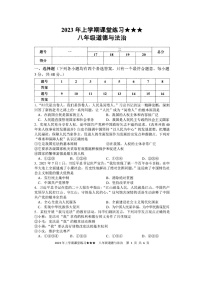 湖南省娄底市涟源市+2022-2023学年八年级下学期5月月考道德与法治试题