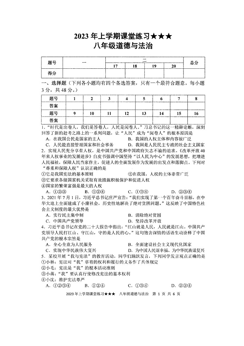 湖南省娄底市涟源市+2022-2023学年八年级下学期5月月考道德与法治试题01