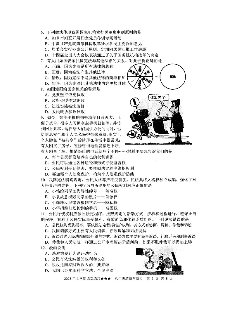 湖南省娄底市涟源市+2022-2023学年八年级下学期5月月考道德与法治试题02
