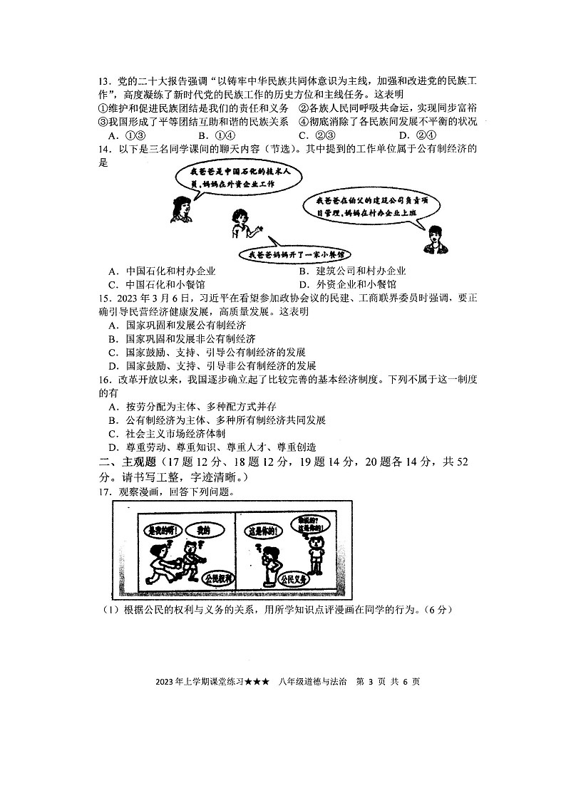 湖南省娄底市涟源市+2022-2023学年八年级下学期5月月考道德与法治试题03