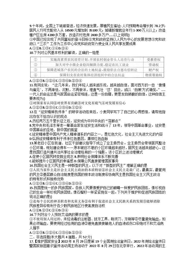 2023年湖南省岳阳市中考三模道德与法治试卷第2页