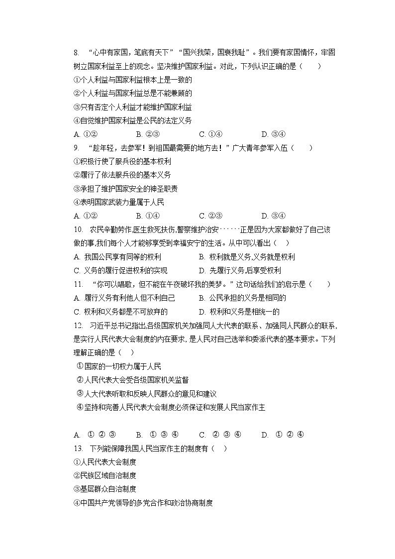 期末复习模拟训练题-2022-2023学年部编版道德与法治八年级下册第3页