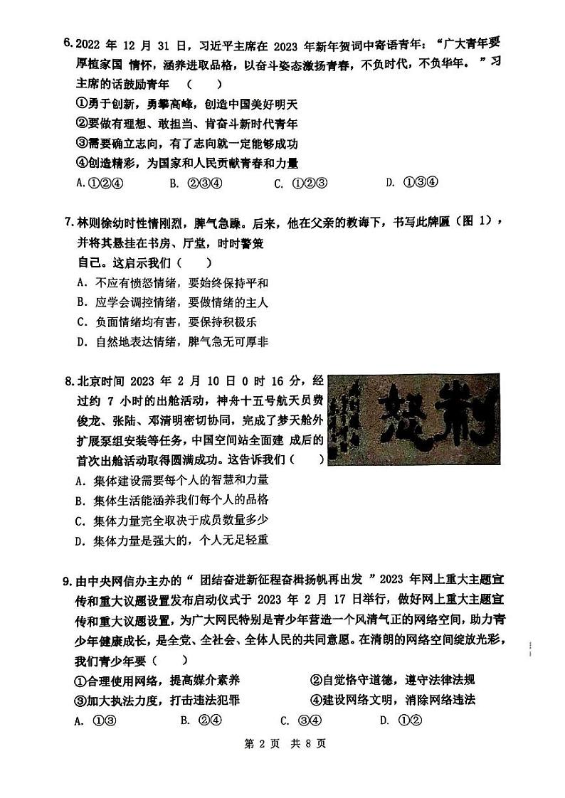 广东广州市海珠区2023届九年级中考二模道德与法治试卷+答案第2页
