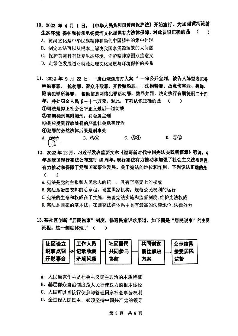 广东广州市海珠区2023届九年级中考二模道德与法治试卷+答案第3页